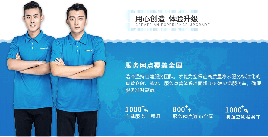 浩泽净水器 浩泽净水器