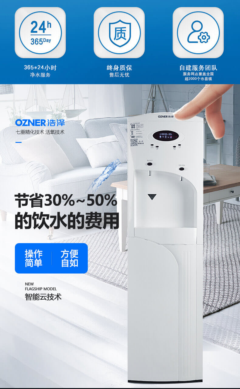 浩泽净水器 浩泽净水器