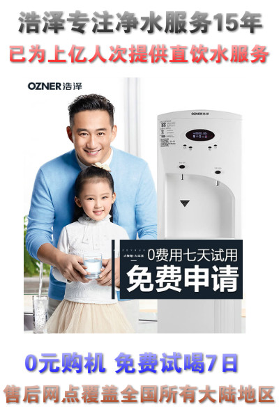 浩泽净水器 浩泽净水器