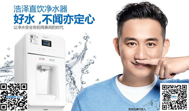 浩泽净水器 浩泽净水器