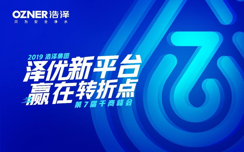 浩泽净水器 浩泽净水器