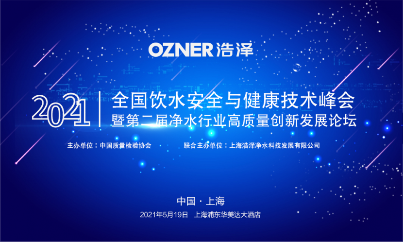 浩泽净水器 浩泽净水器