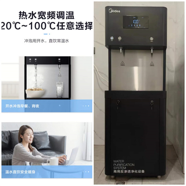 美的商用净水器