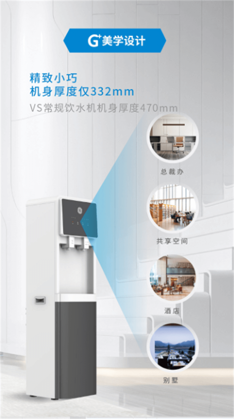 GE通用商用净水器